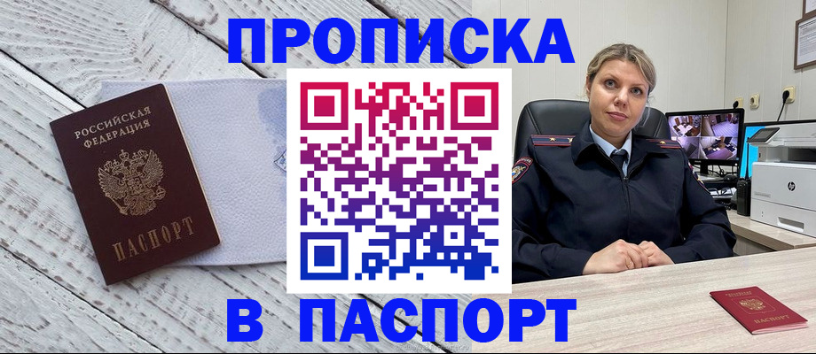 временная прописка в Харабали